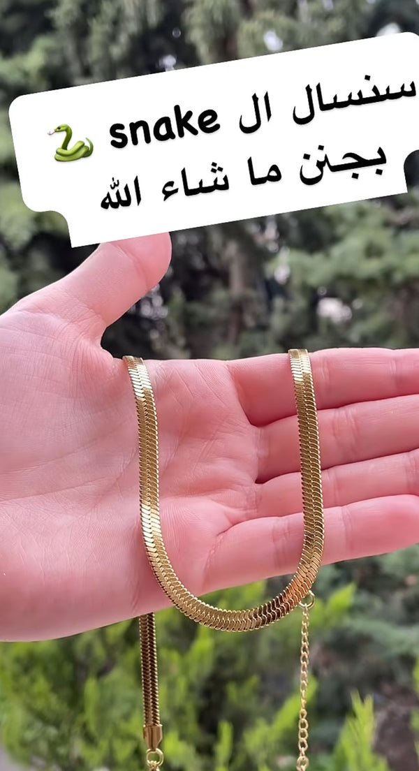 سنسال ثعبان ذهبي