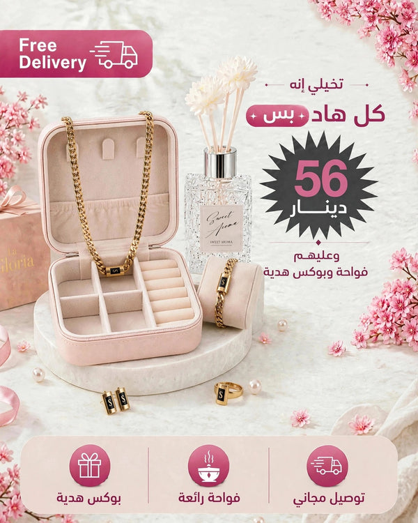 طقم موناكو فخم 4 قطع